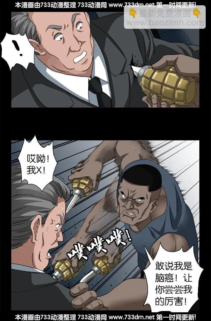 🍚血魔人 第243话 太极仙翁 第10页