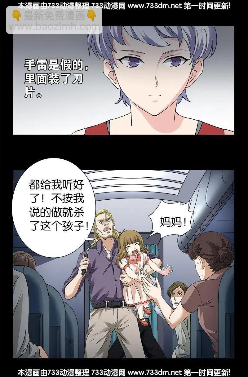 🍚血魔人 第243话 太极仙翁 第11页