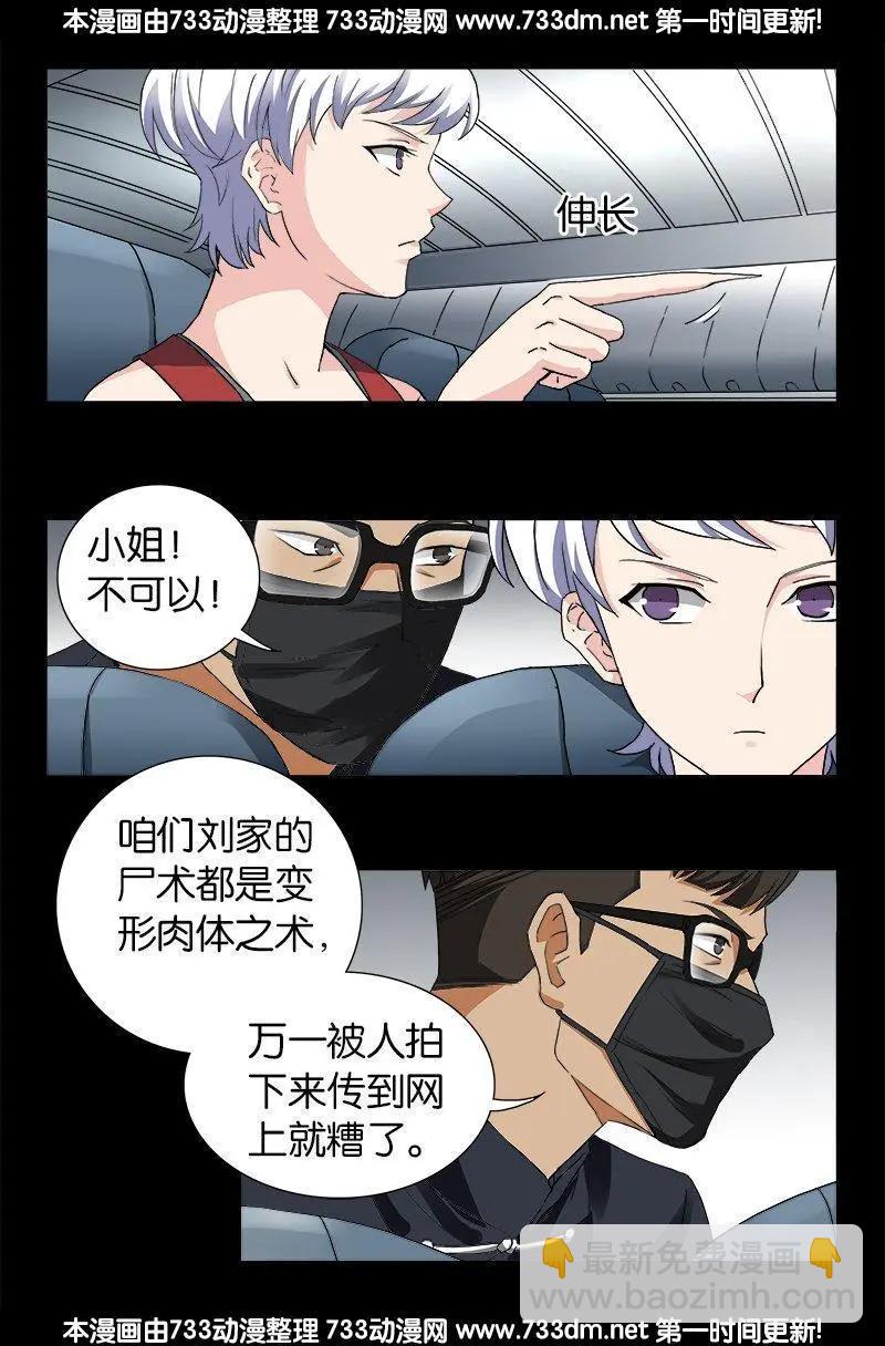 🍚血魔人 第243话 太极仙翁 第12页