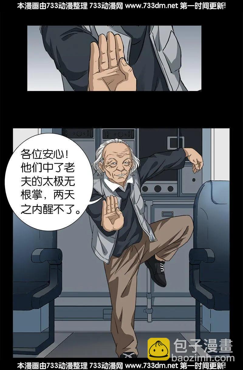 🍚血魔人 第243话 太极仙翁 第16页