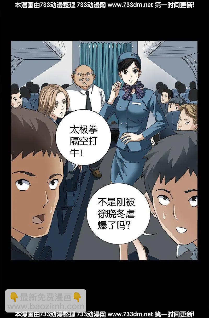 🍚血魔人 第243话 太极仙翁 第17页