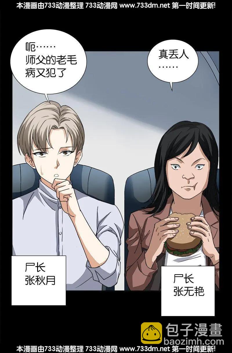🍚血魔人 第243话 太极仙翁 第19页