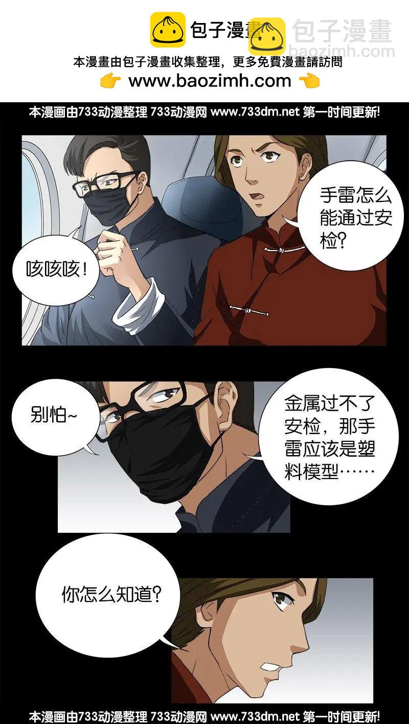 🍚血魔人 第243话 太极仙翁 第2页