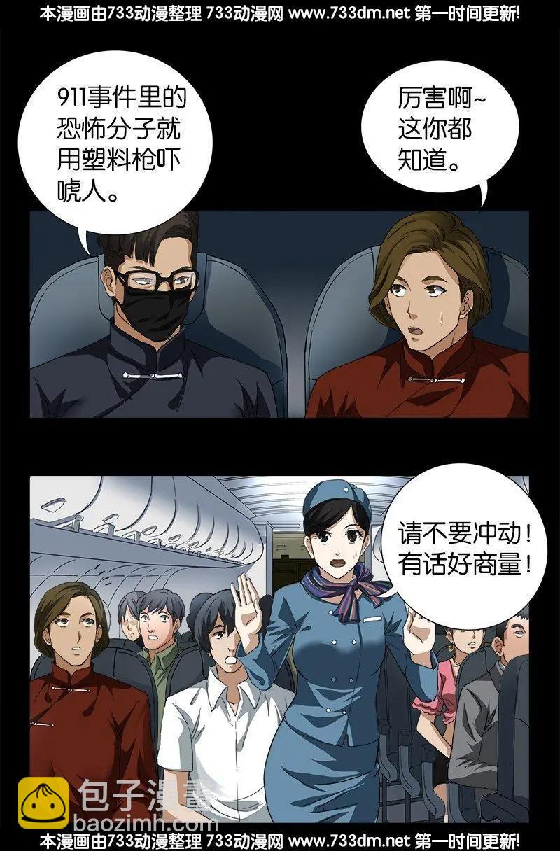 🍚血魔人 第243话 太极仙翁 第3页