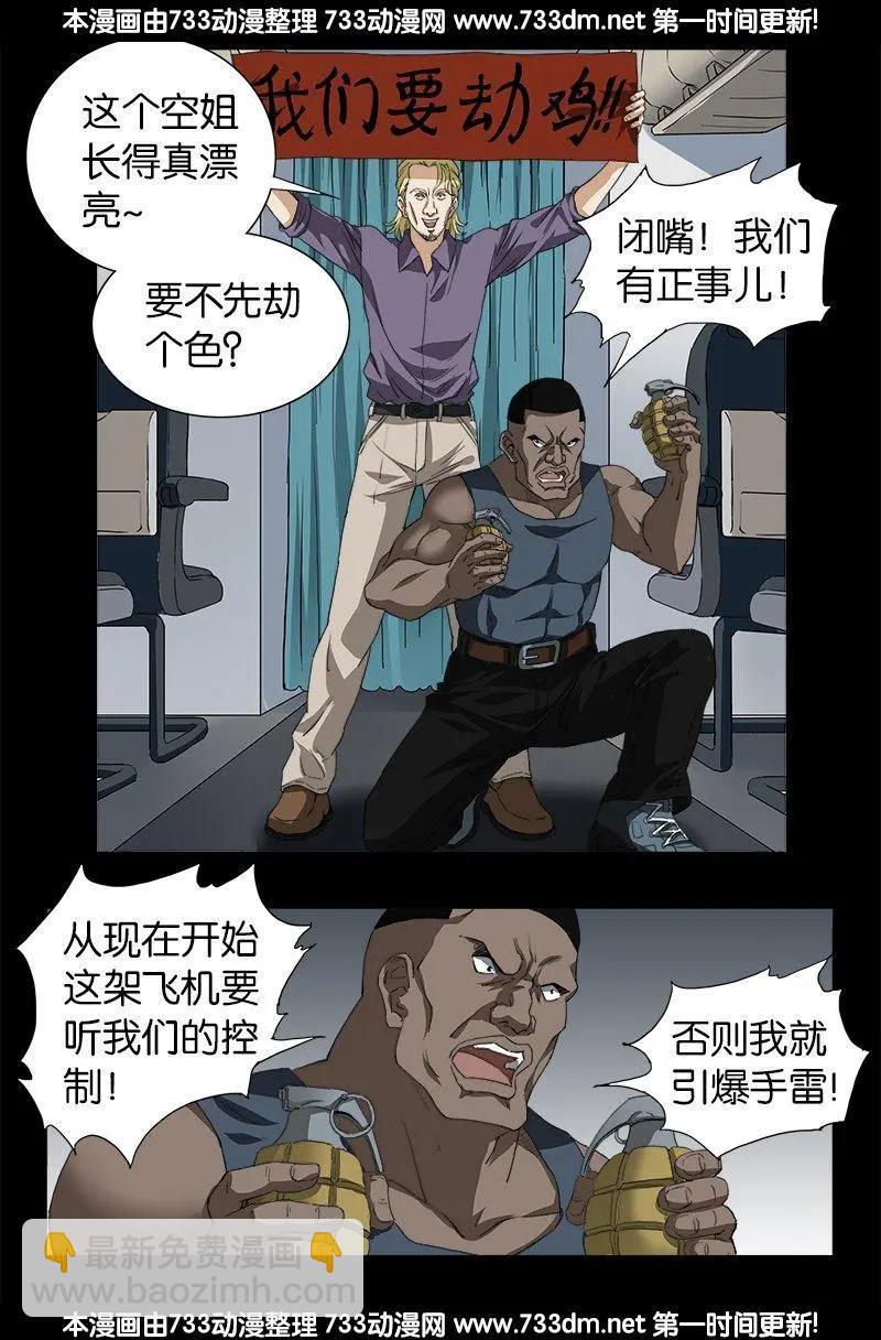 🍚血魔人 第243话 太极仙翁 第4页