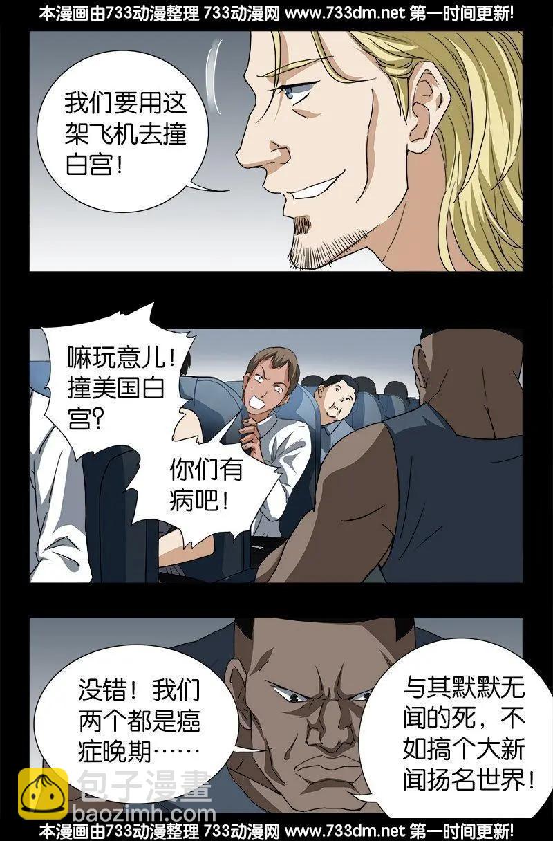 🍚血魔人 第243话 太极仙翁 第6页
