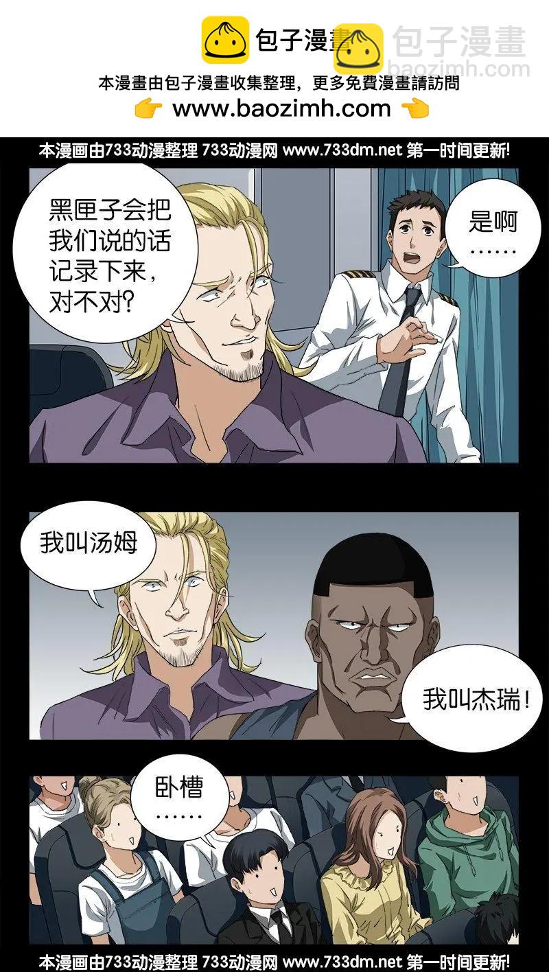 🍚血魔人 第243话 太极仙翁 第7页