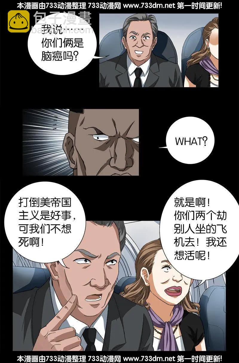 🍚血魔人 第243话 太极仙翁 第9页
