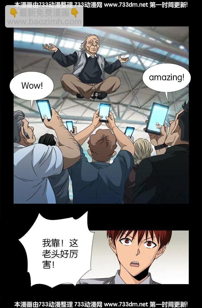 🍚血魔人 第245话 穷困尸臣 第11页