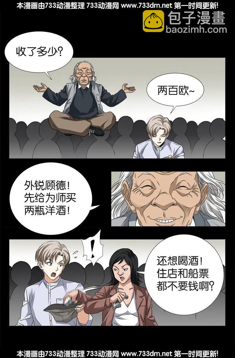 🍚血魔人 第245话 穷困尸臣 第13页