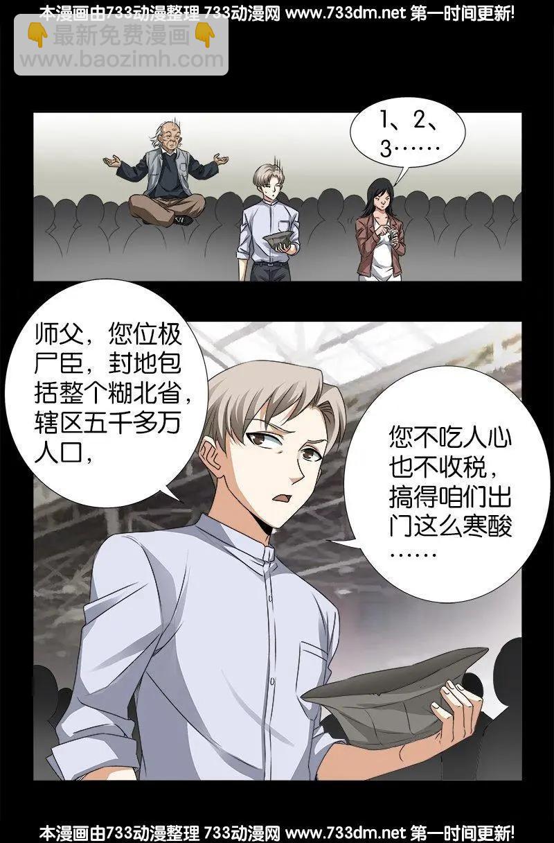 🍚血魔人 第245话 穷困尸臣 第14页