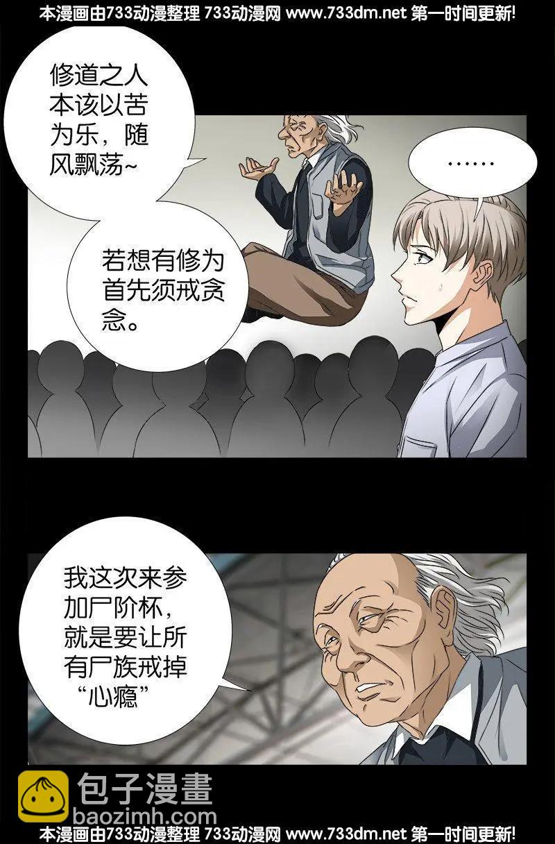 🍚血魔人 第245话 穷困尸臣 第15页