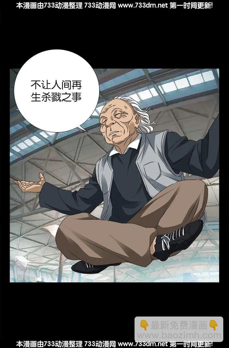 🍚血魔人 第245话 穷困尸臣 第16页