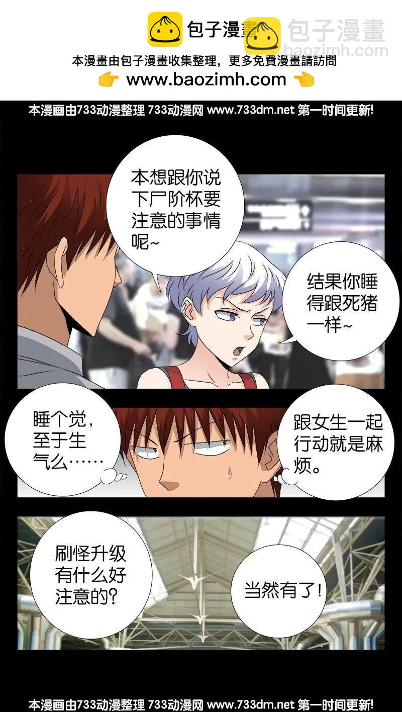 🍚血魔人 第245话 穷困尸臣 第2页