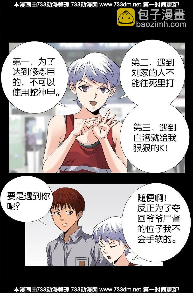 🍚血魔人 第245话 穷困尸臣 第3页