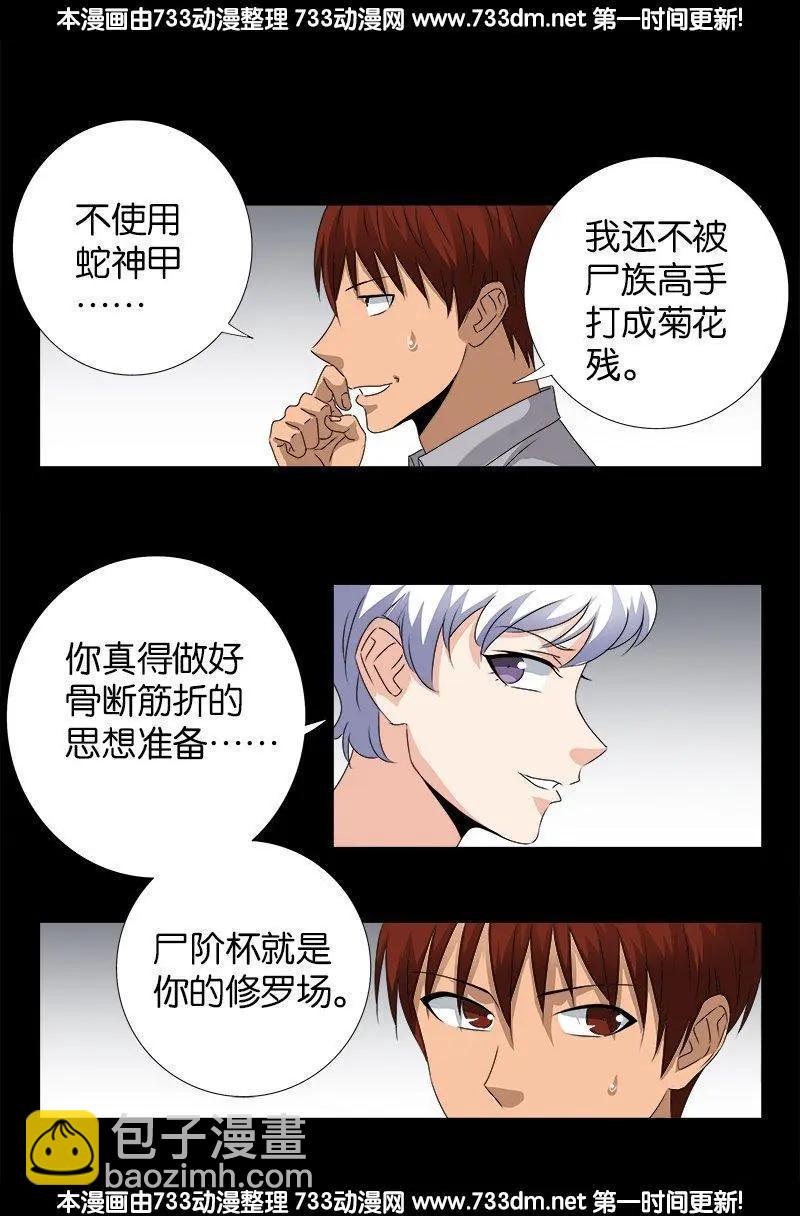 🍚血魔人 第245话 穷困尸臣 第4页
