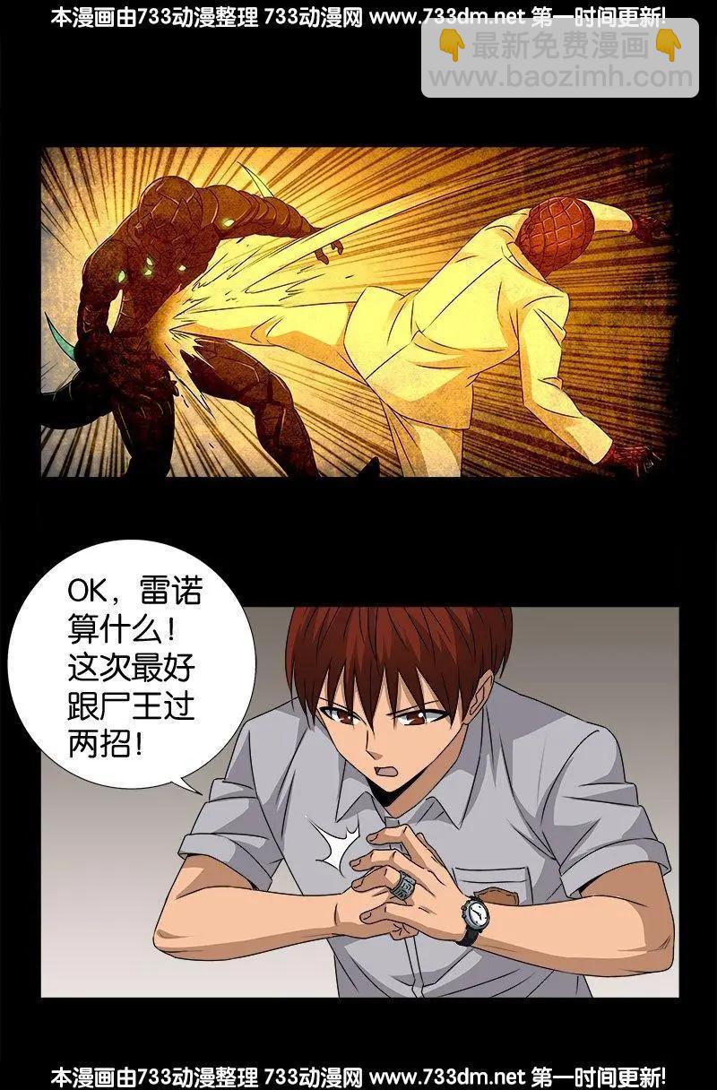 🍚血魔人 第245话 穷困尸臣 第6页