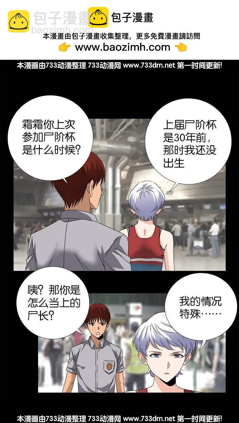 🍚血魔人 第245话 穷困尸臣 第7页