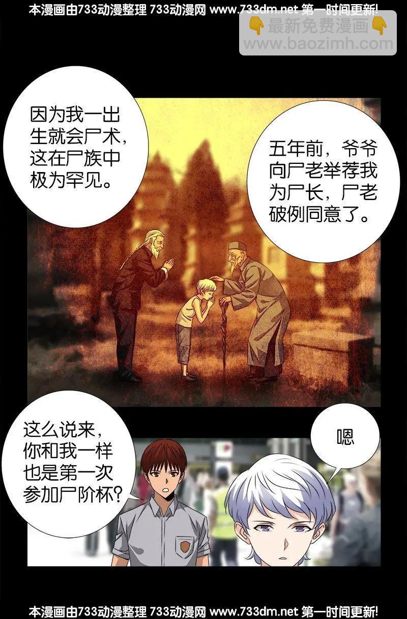 🍚血魔人 第245话 穷困尸臣 第8页