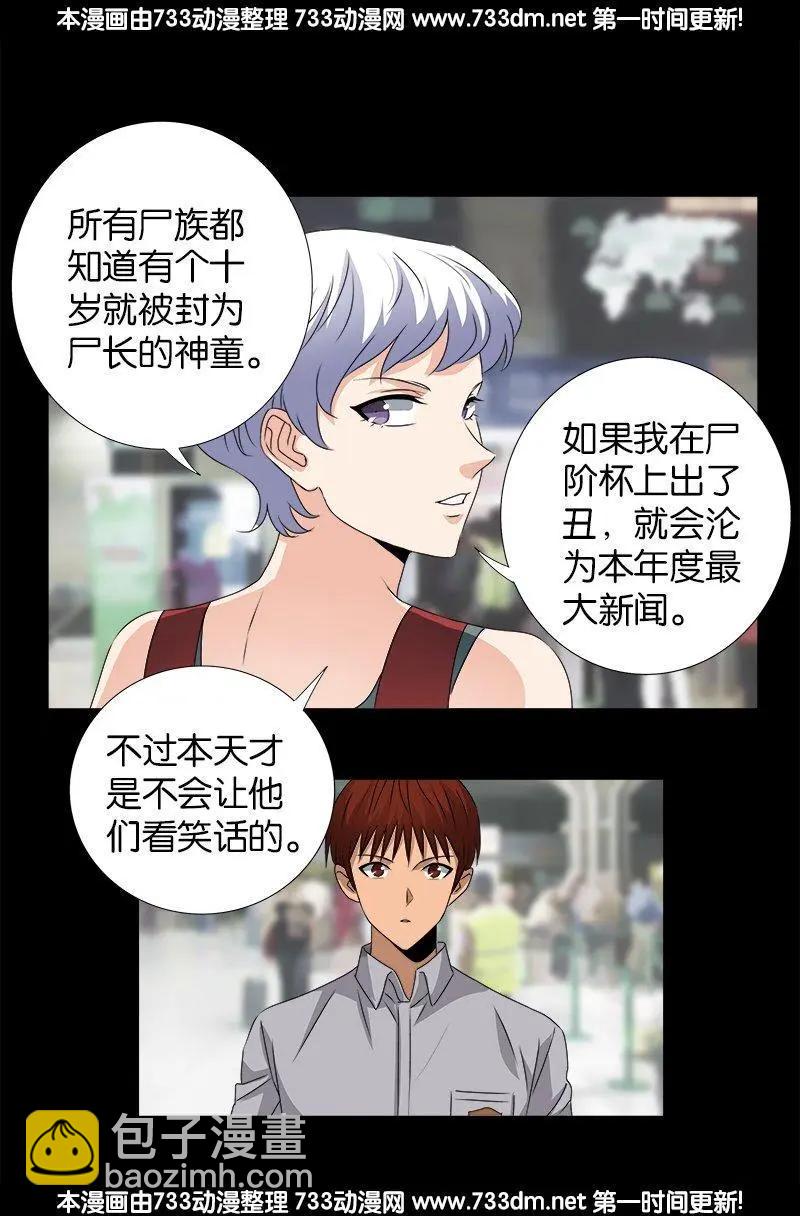 🍚血魔人 第245话 穷困尸臣 第9页