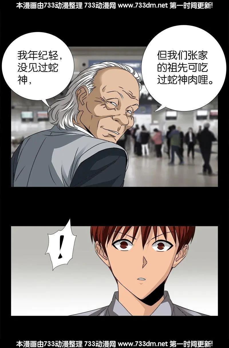 🍚血魔人 第247话 张8指 第1页