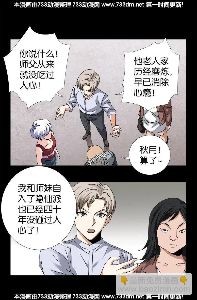 🍚血魔人 第247话 张8指 第10页