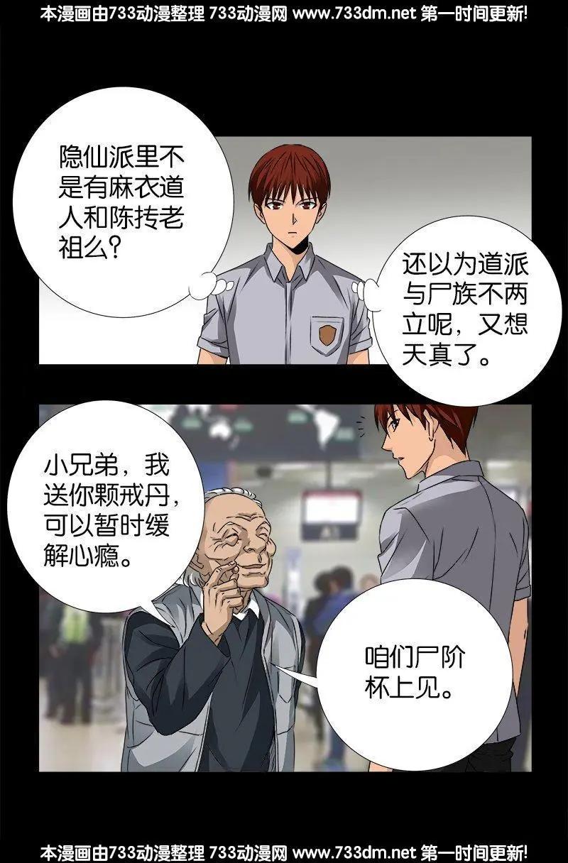 🍚血魔人 第247话 张8指 第11页