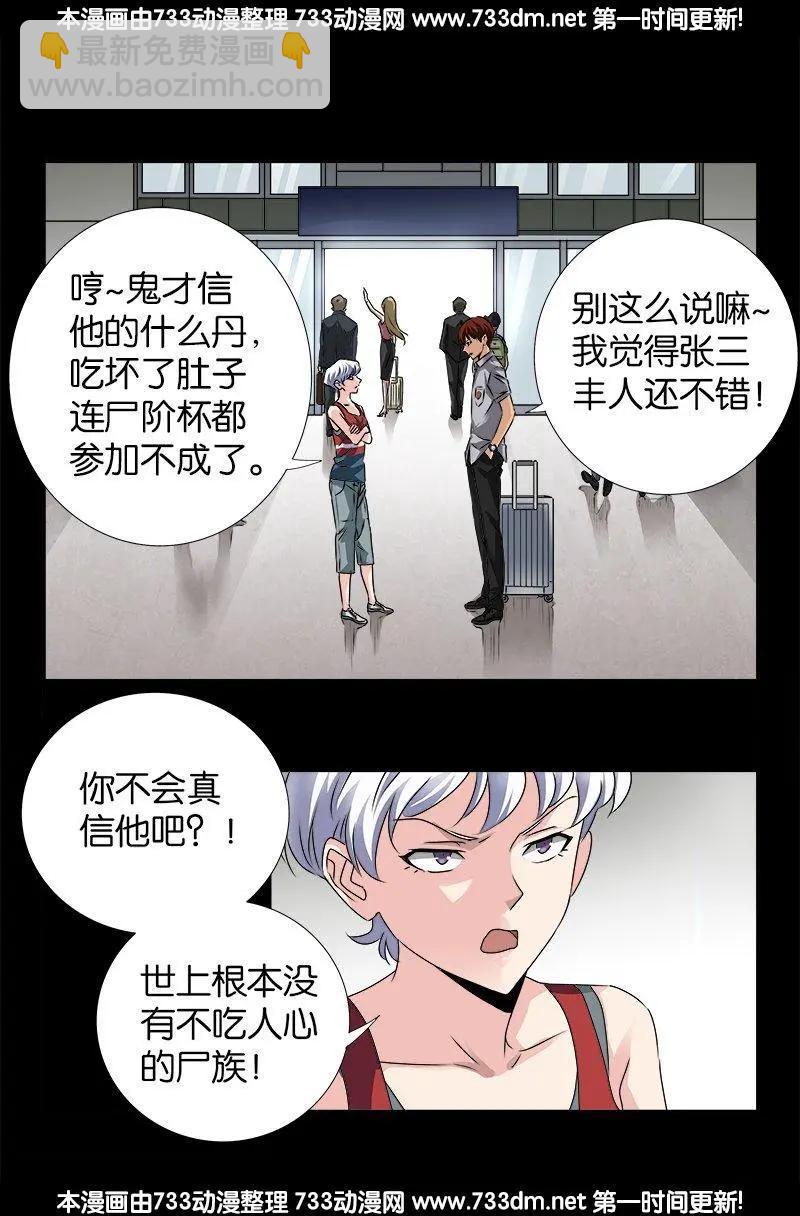 🍚血魔人 第247话 张8指 第13页