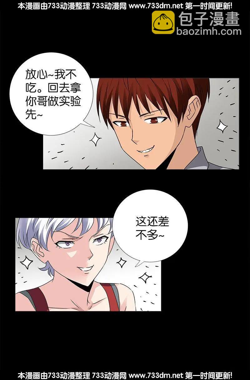 🍚血魔人 第247话 张8指 第14页