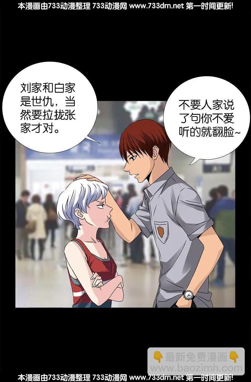 🍚血魔人 第247话 张8指 第15页