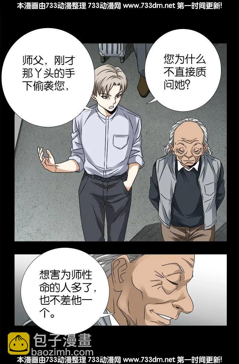 🍚血魔人 第247话 张8指 第16页