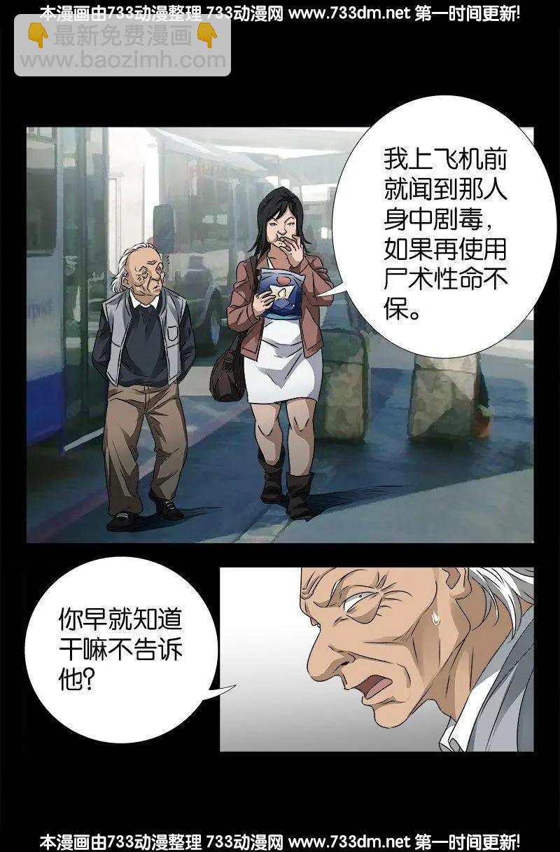 🍚血魔人 第247话 张8指 第17页