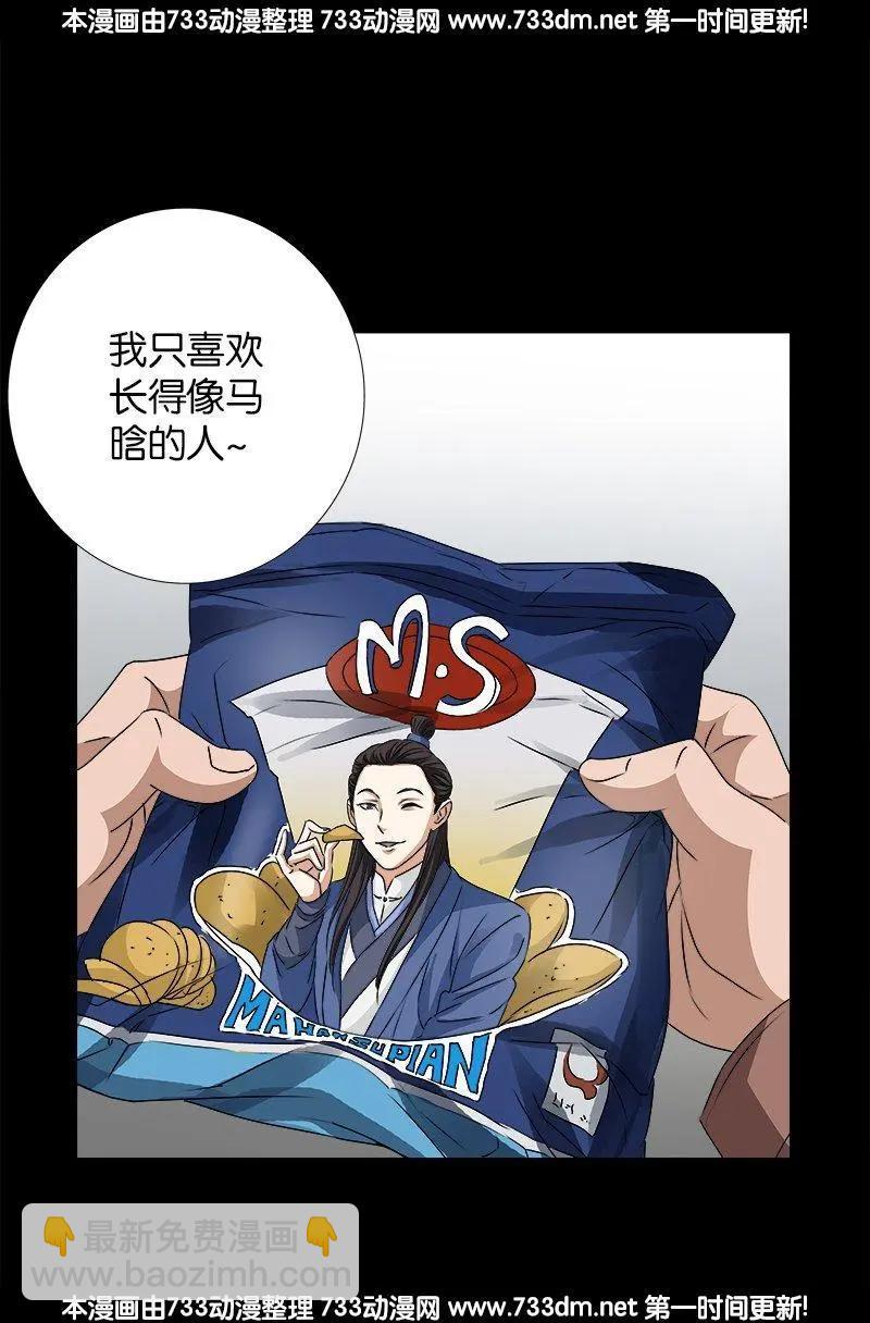 🍚血魔人 第247话 张8指 第19页