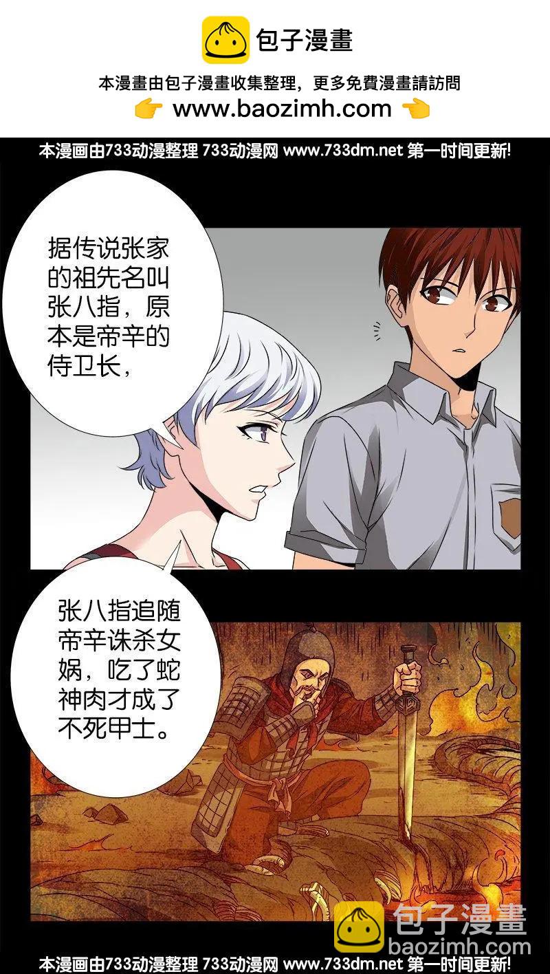 🍚血魔人 第247话 张8指 第2页
