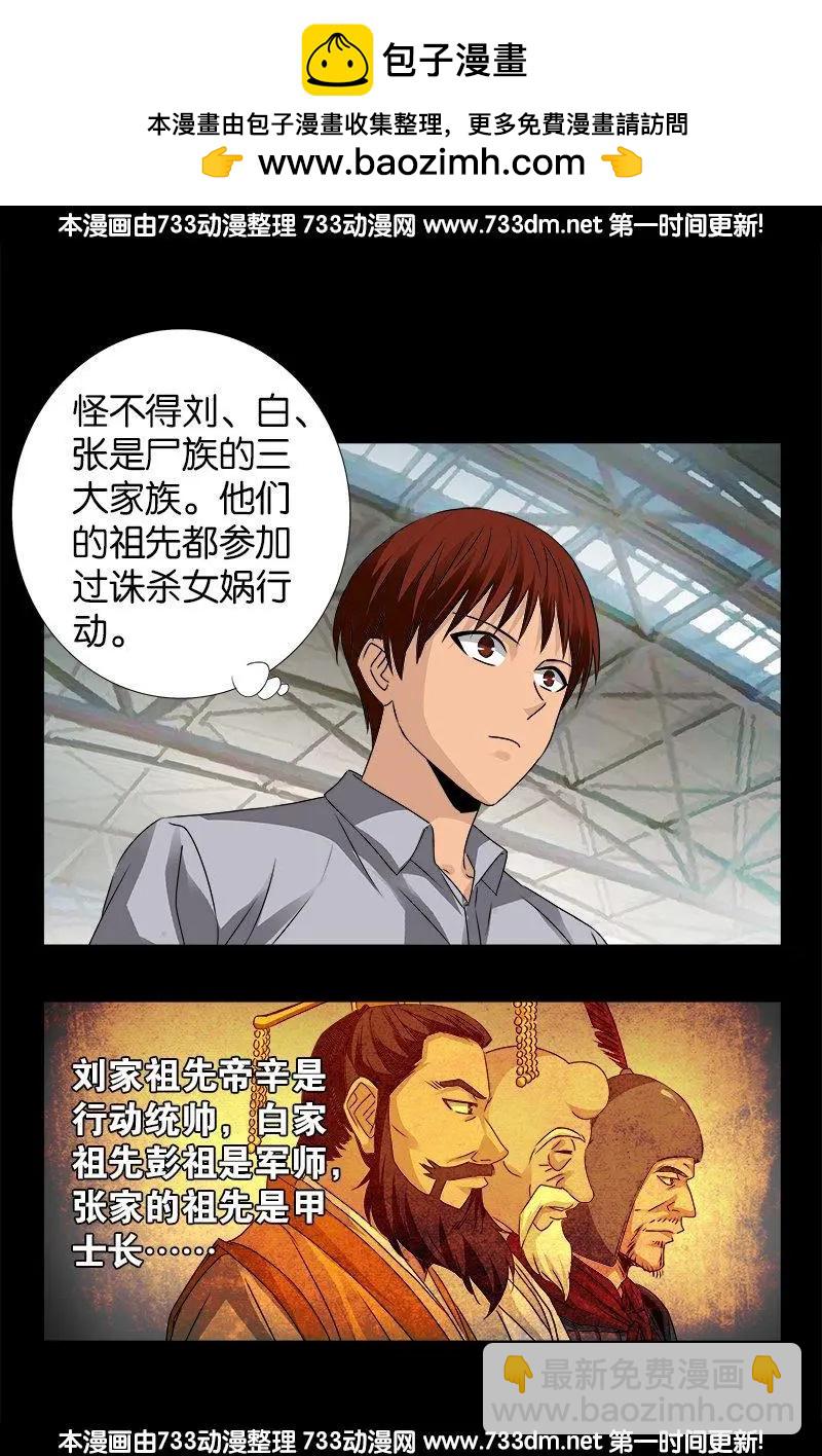 🍚血魔人 第247话 张8指 第3页