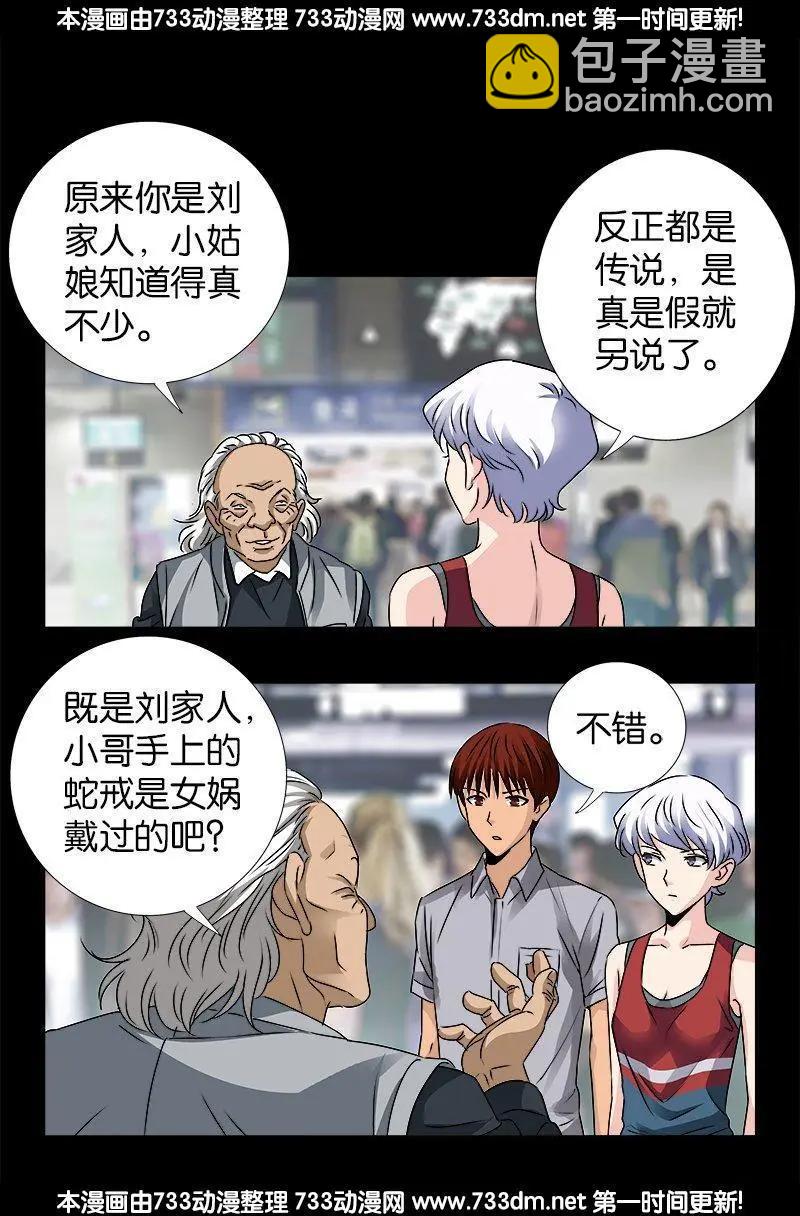 🍚血魔人 第247话 张8指 第4页