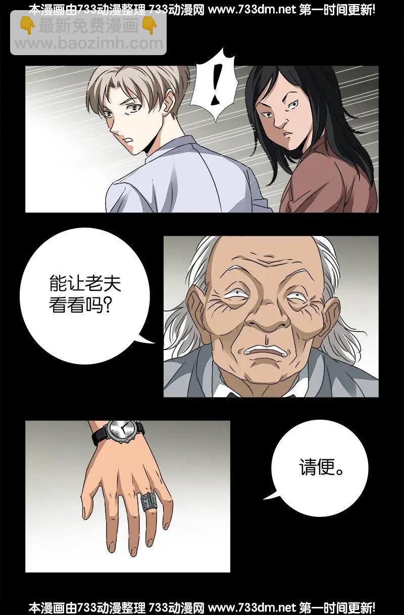 🍚血魔人 第247话 张8指 第5页