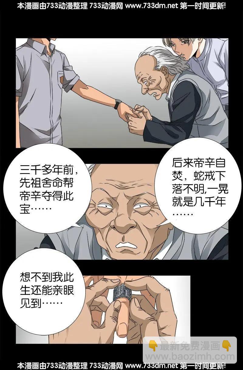 🍚血魔人 第247话 张8指 第6页