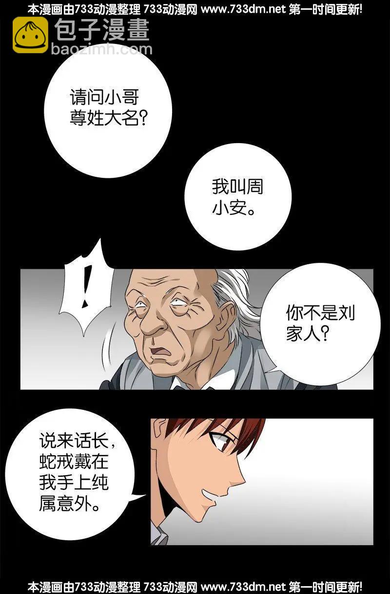🍚血魔人 第247话 张8指 第7页