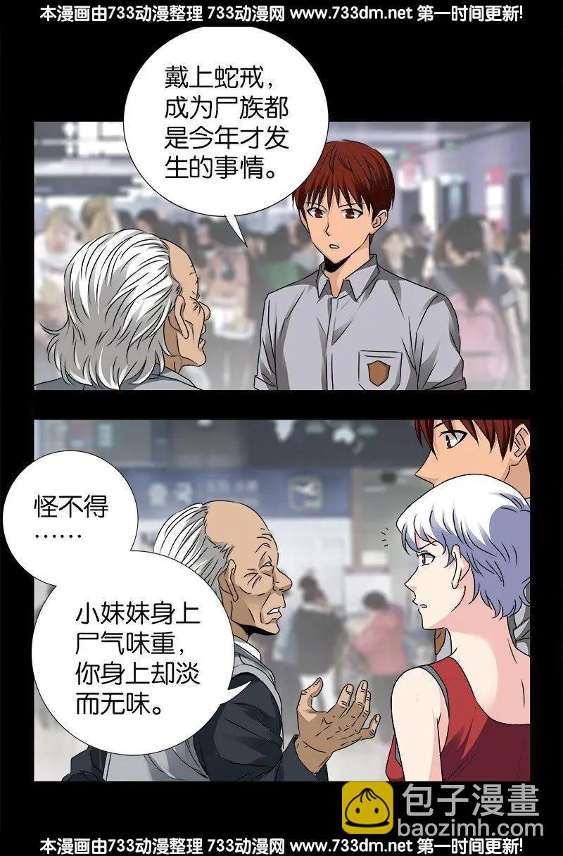 🍚血魔人 第247话 张8指 第8页