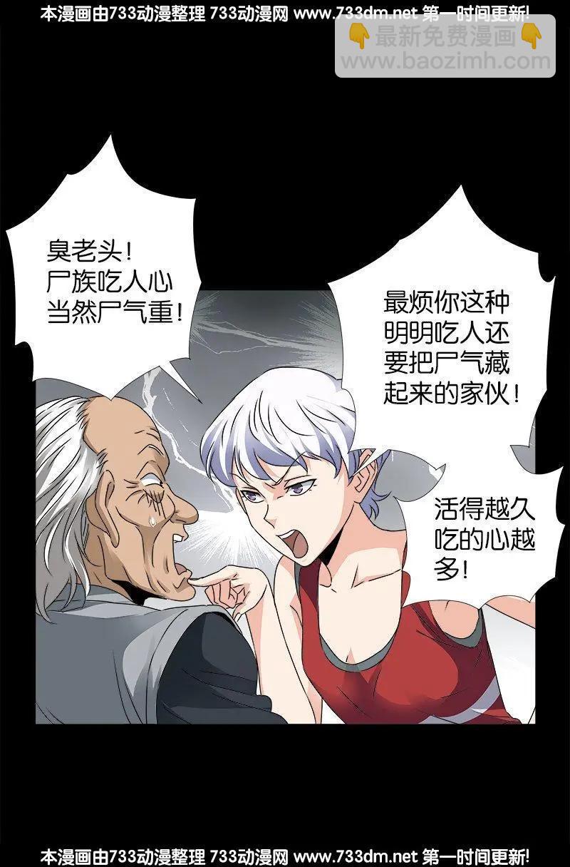 🍚血魔人 第247话 张8指 第9页
