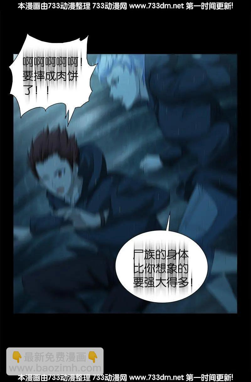 🍚血魔人 第249话 急速坠落 第10页