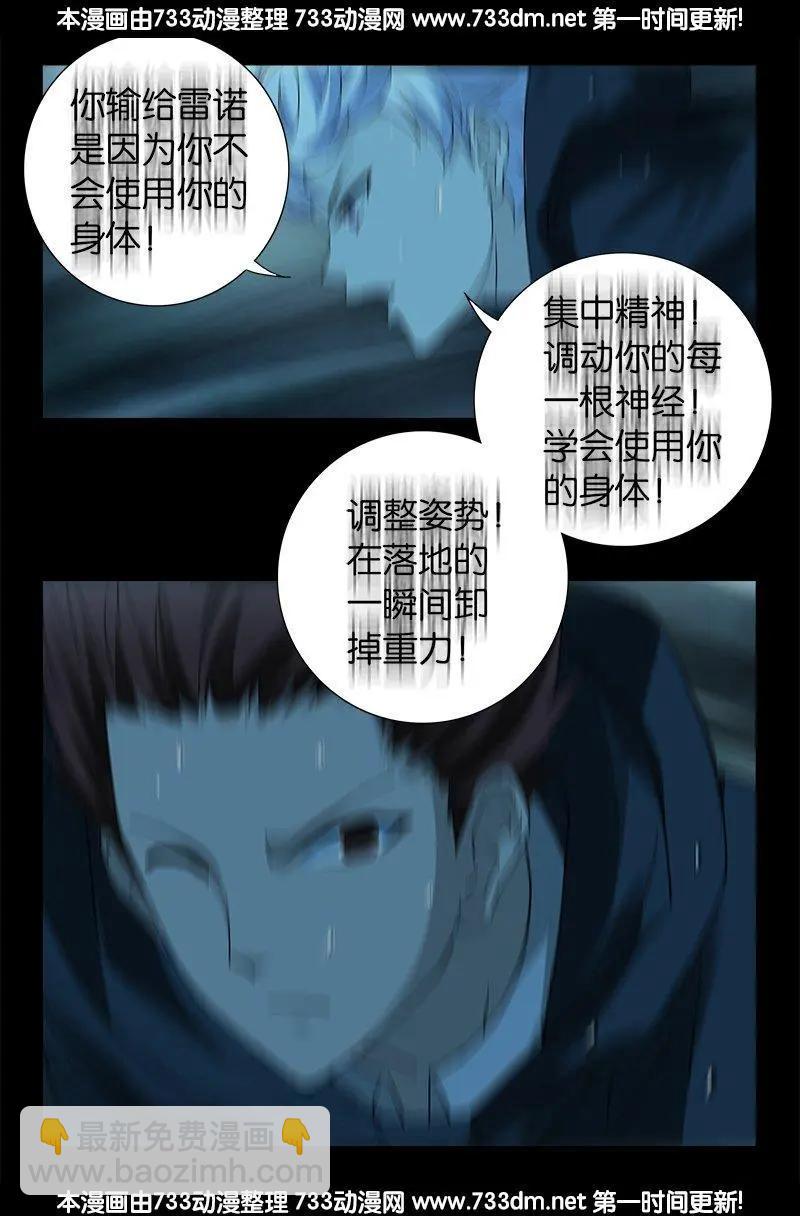 🍚血魔人 第249话 急速坠落 第11页
