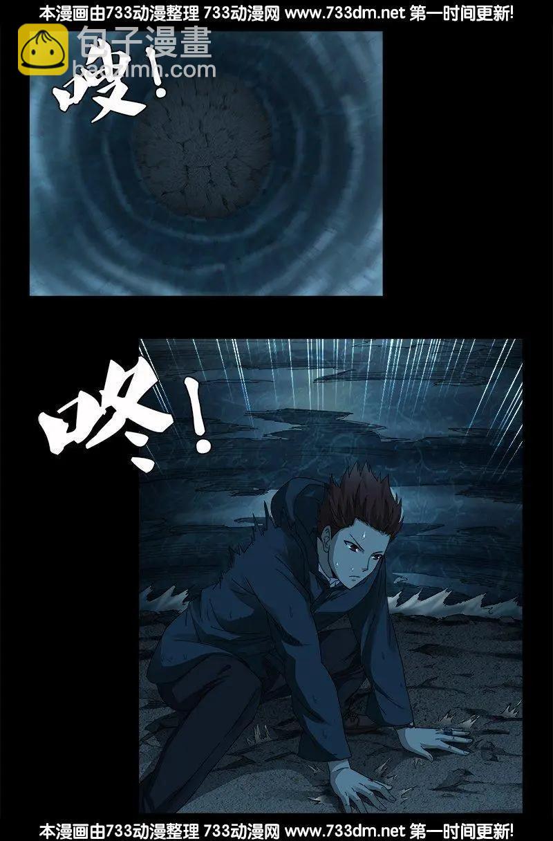🍚血魔人 第249话 急速坠落 第12页