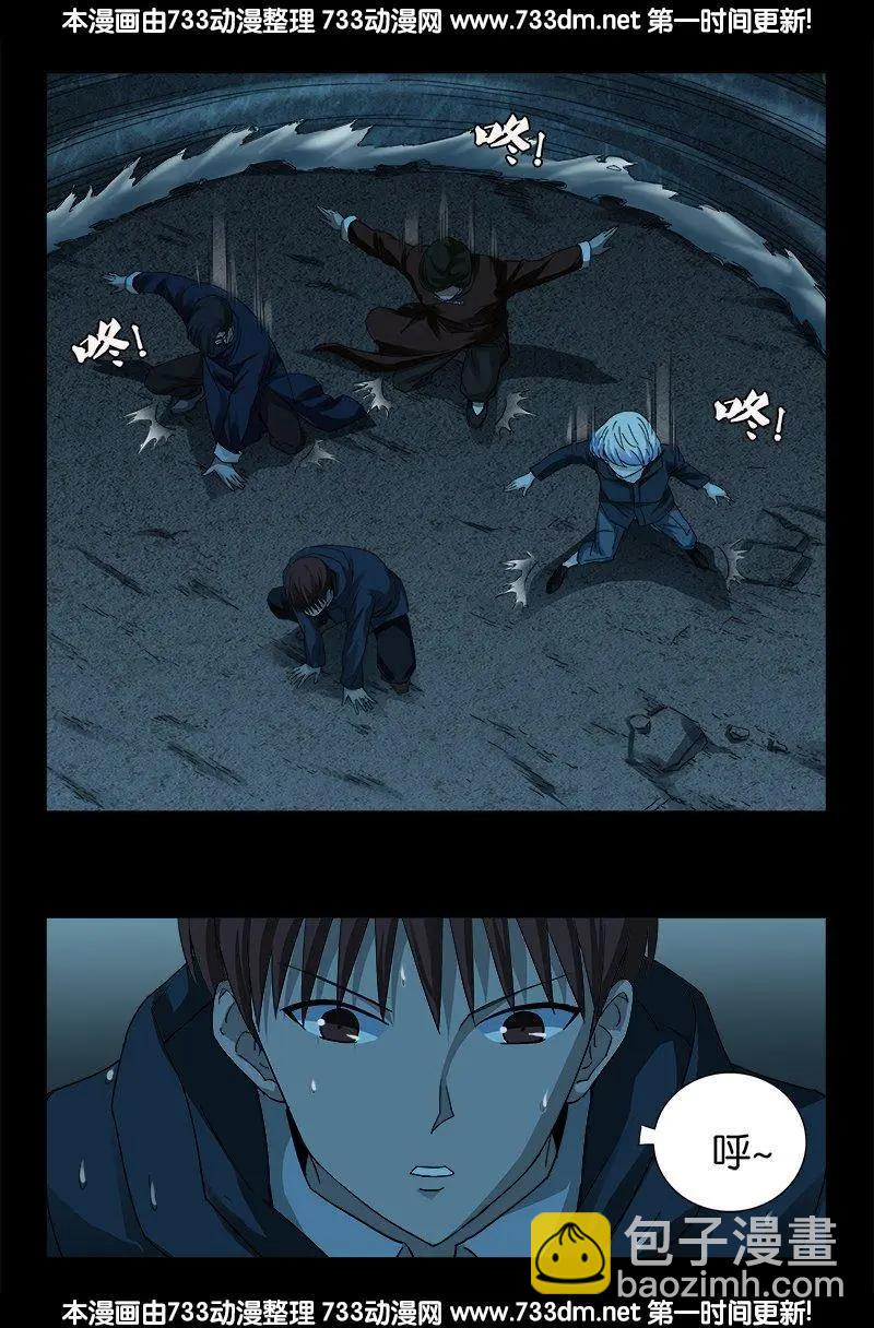 🍚血魔人 第249话 急速坠落 第13页