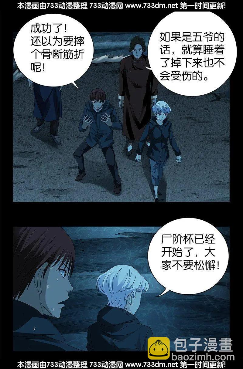 🍚血魔人 第249话 急速坠落 第14页