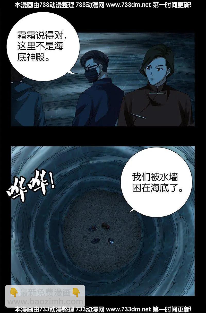 🍚血魔人 第249话 急速坠落 第15页