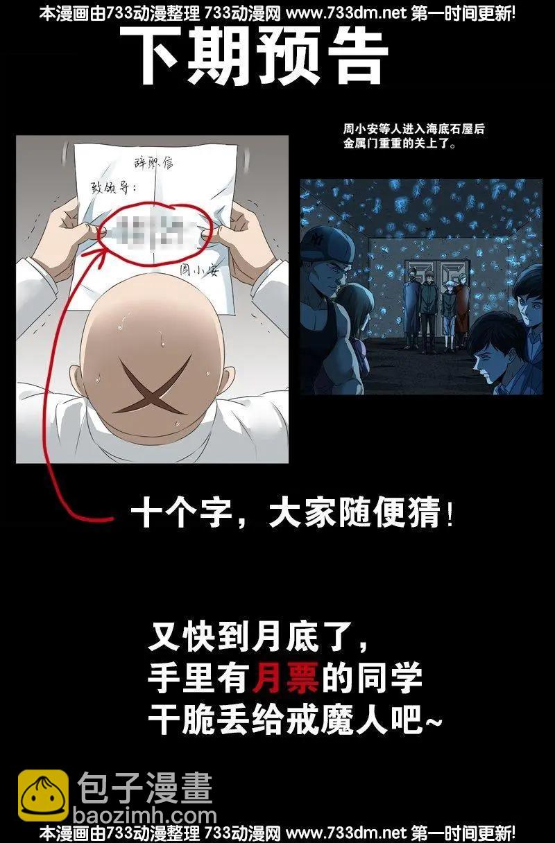 🍚血魔人 第249话 急速坠落 第19页