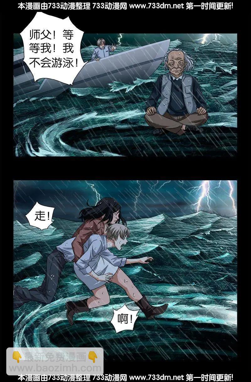 🍚血魔人 第249话 急速坠落 第3页