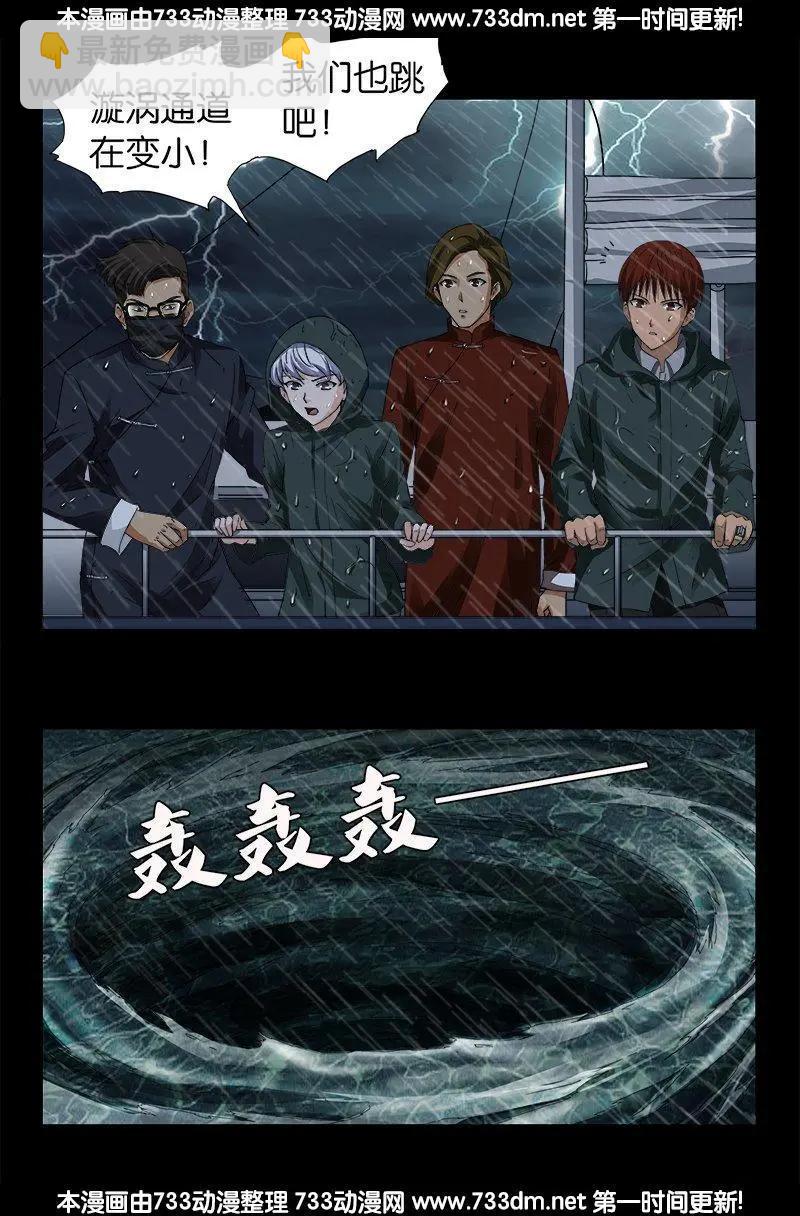 🍚血魔人 第249话 急速坠落 第5页